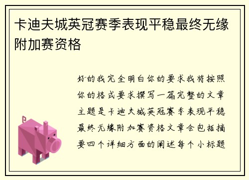 卡迪夫城英冠赛季表现平稳最终无缘附加赛资格