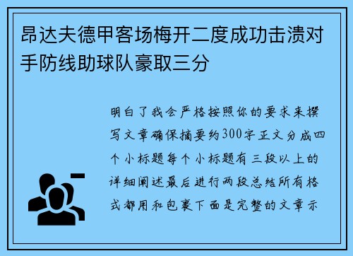 昂达夫德甲客场梅开二度成功击溃对手防线助球队豪取三分