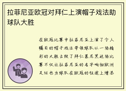 拉菲尼亚欧冠对拜仁上演帽子戏法助球队大胜 拉菲尼亚欧冠对拜仁上演帽子戏法助球队大胜