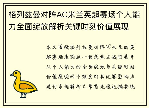 格列兹曼对阵AC米兰英超赛场个人能力全面绽放解析关键时刻价值展现 格列兹曼对阵AC米兰英超赛场个人能力全面绽放解析关键时刻价值展现